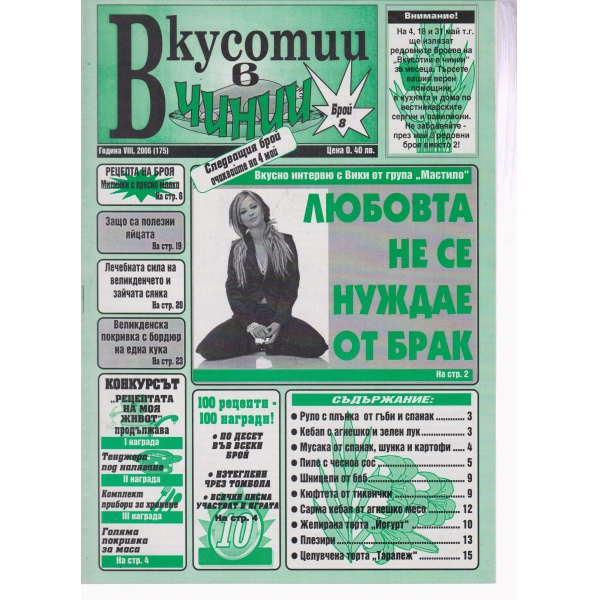 Вкусотии в чинии-8-2006