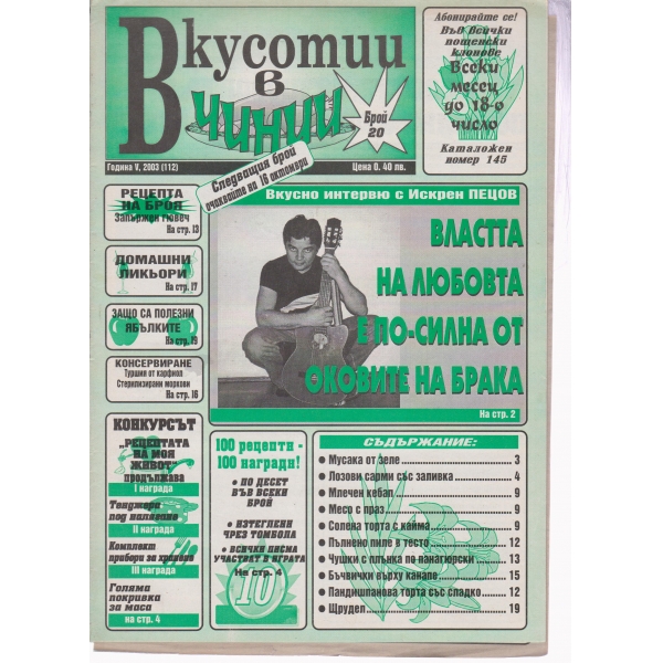 Вкусотии в чинии-20-2003