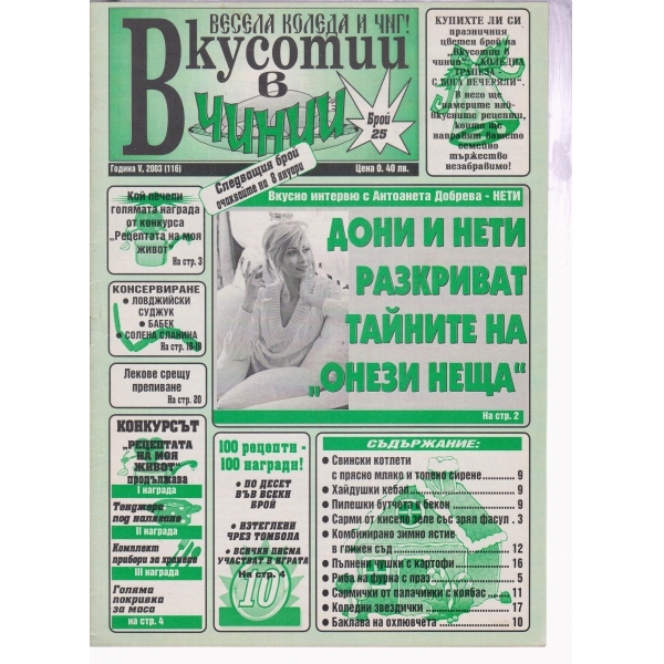 Вкусотии в чинии-25-2003