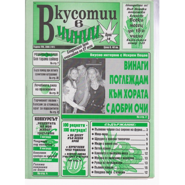 Вкусотии в чинии-14-2006
