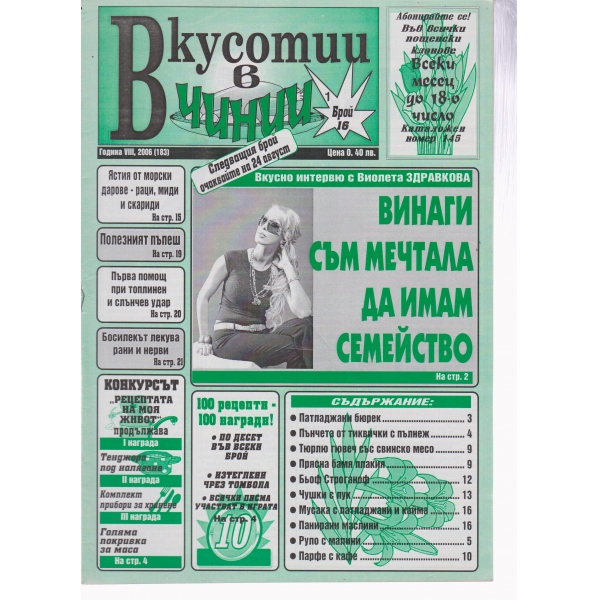 Вкусотии в чинии-16-2006