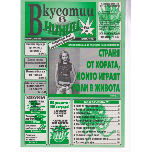 Вкусотии в чинии-21-2005