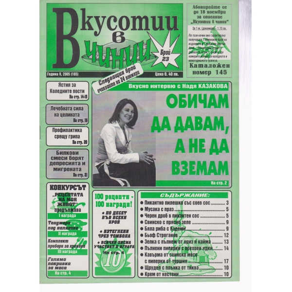 Вкусотии в чинии-23-2005