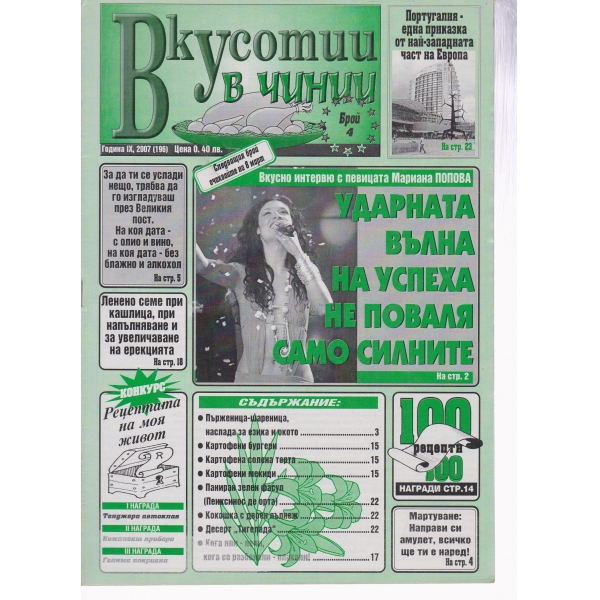 Вкусотии в чинии-4-2007