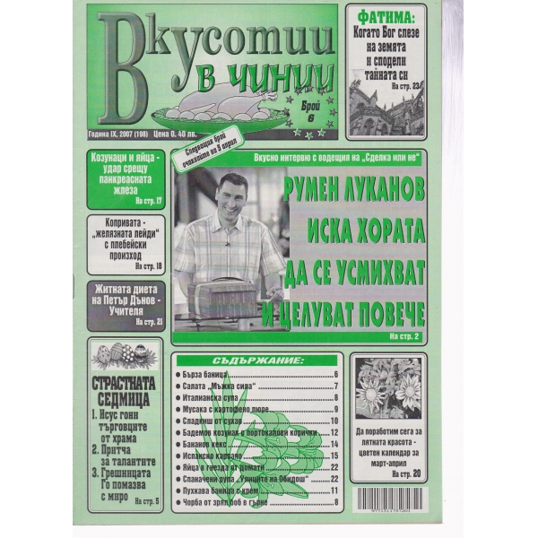 Вкусотии в чинии-6-2007