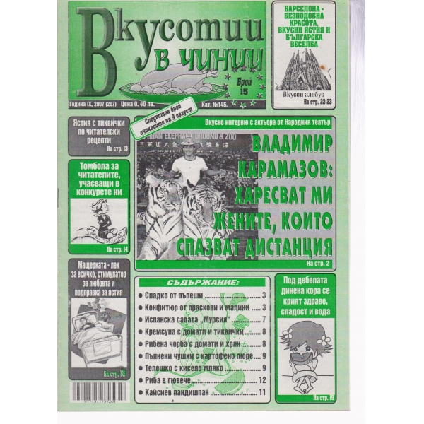 Вкусотии в чинии-15-2007