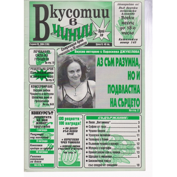 Вкусотии в чинии-19-2004