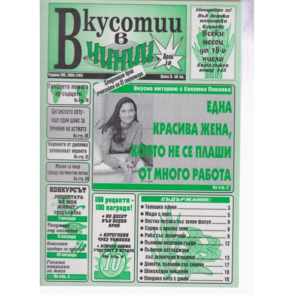 Вкусотии в чинии-18-2006