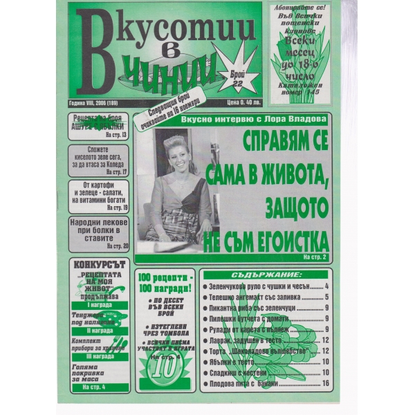 Вкусотии в чинии-22-2006