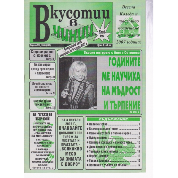Вкусотии в чинии-25-2006
