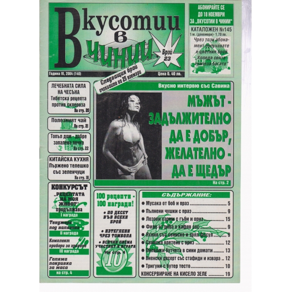 Вкусотии в чинии-23-2004