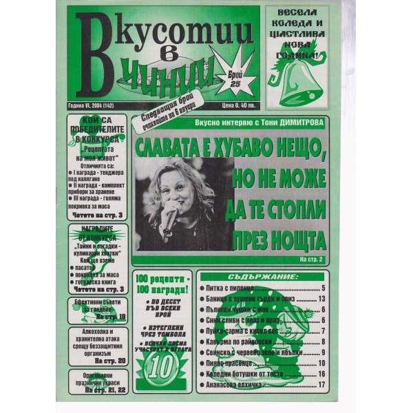Вкусотии в чинии-25-2004