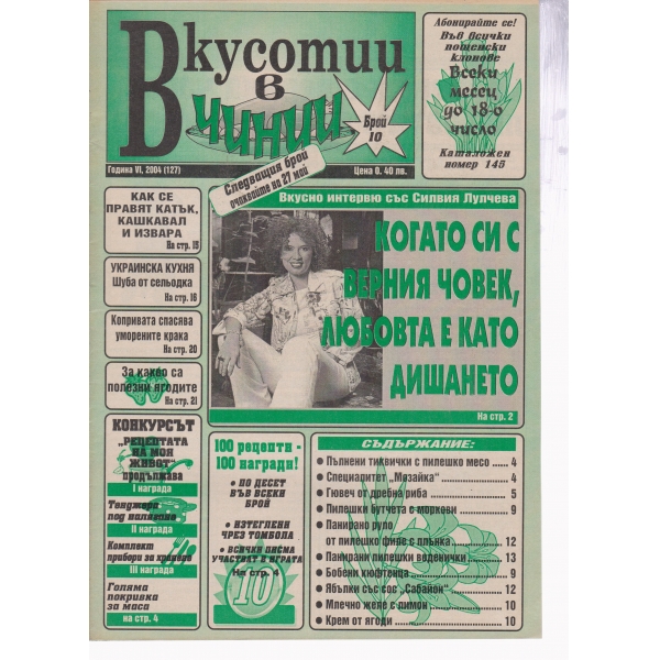 Вкусотии в чинии-10-2004