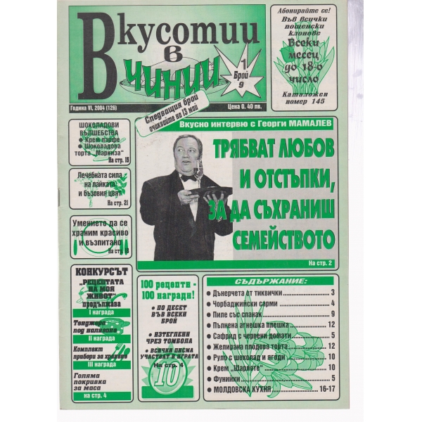 Вкусотии в чинии-9-2004