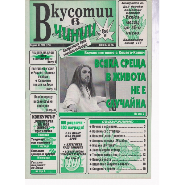 Вкусотии в чинии-8-2004