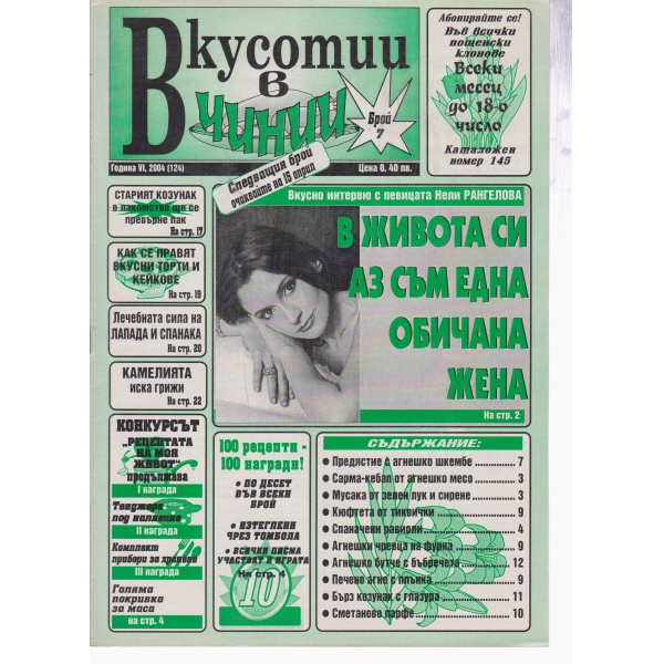 Вкусотии в чинии-7-2004