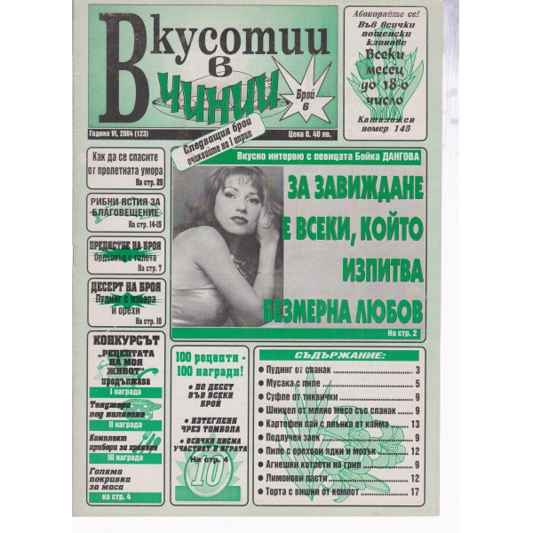 Вкусотии в чинии-6-2004