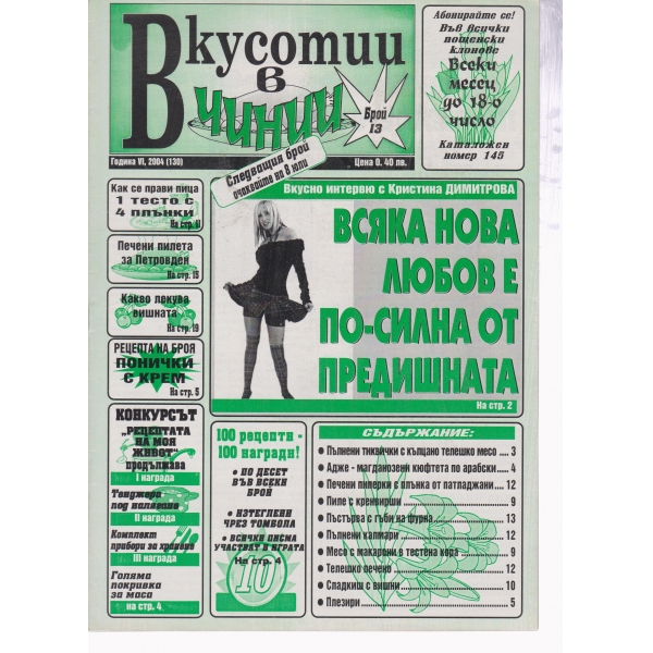 Вкусотии в чинии-13-2004