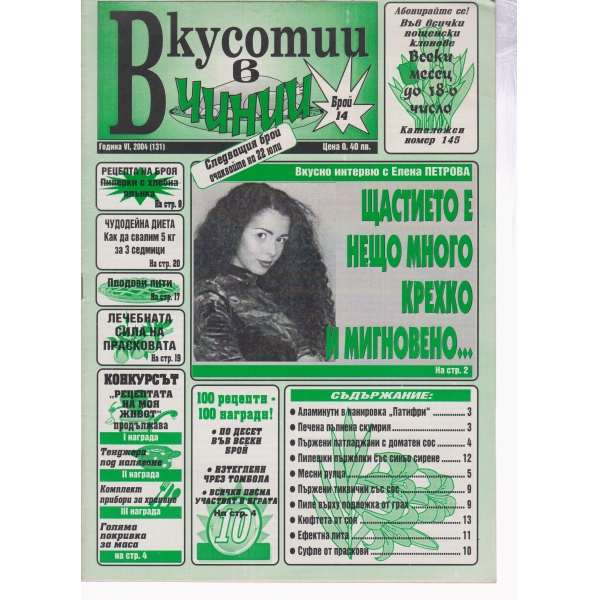Вкусотии в чинии-14-2004