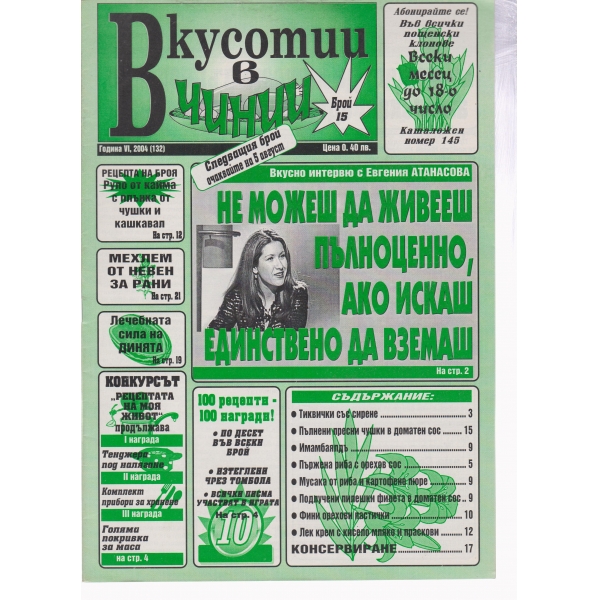Вкусотии в чинии-15-2004