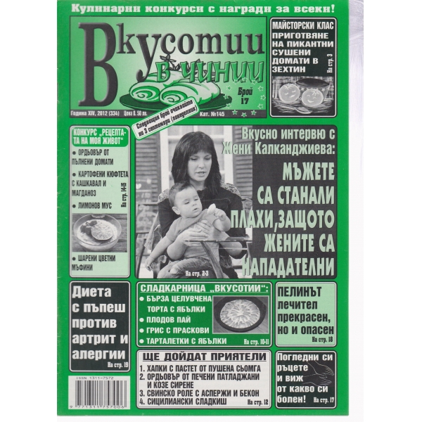 Вкусотии в чинии-17-2012