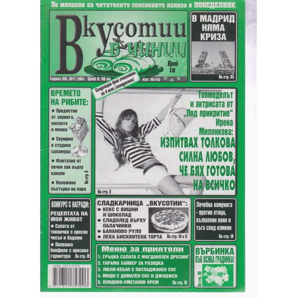 Вкусотии в чинии-12-2011