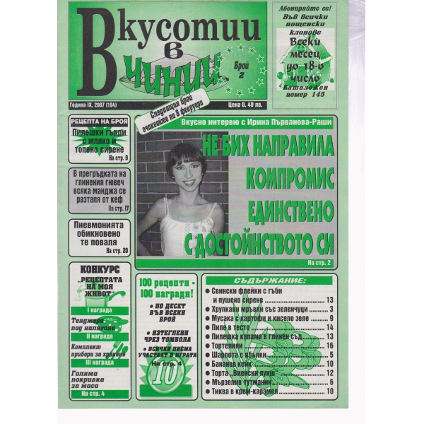 Вкусотии в чинии-2-2007