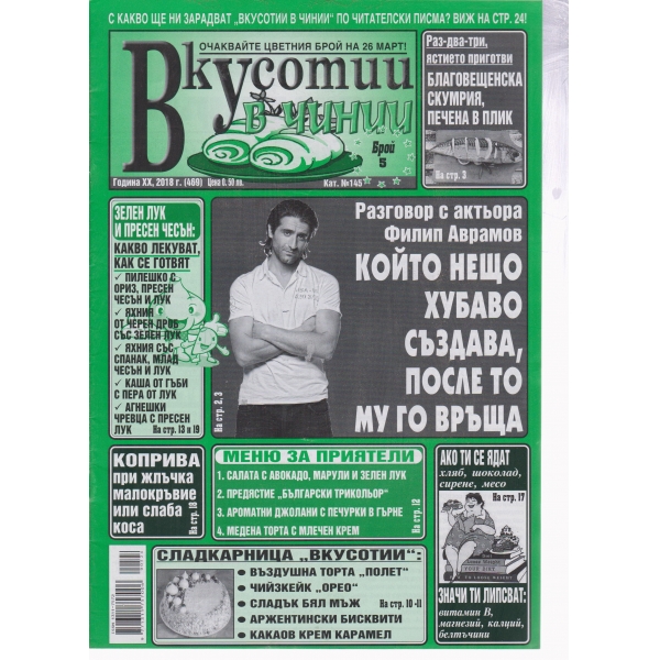 Вкусотии в чинии-5-2018