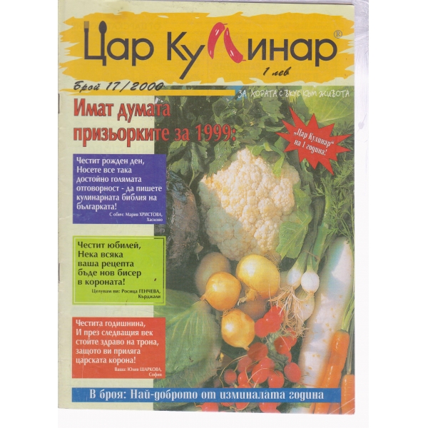 Цар Кулинар-17-2000