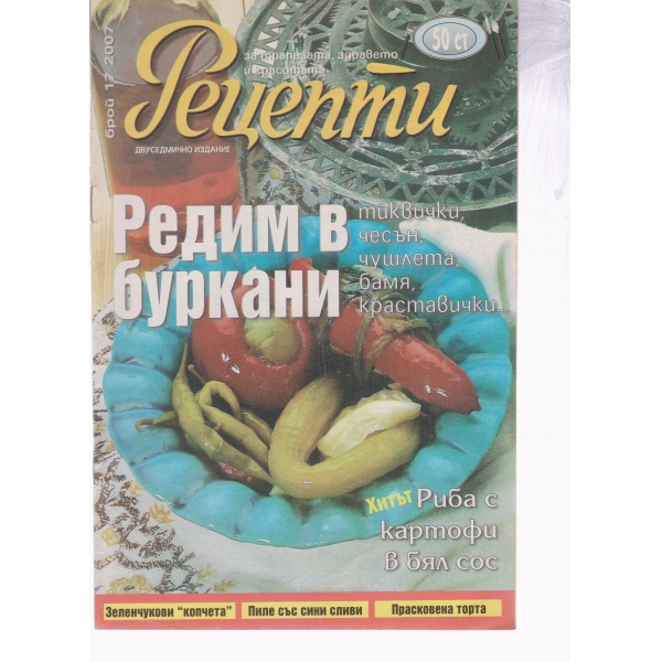 Рецепти-17-2007