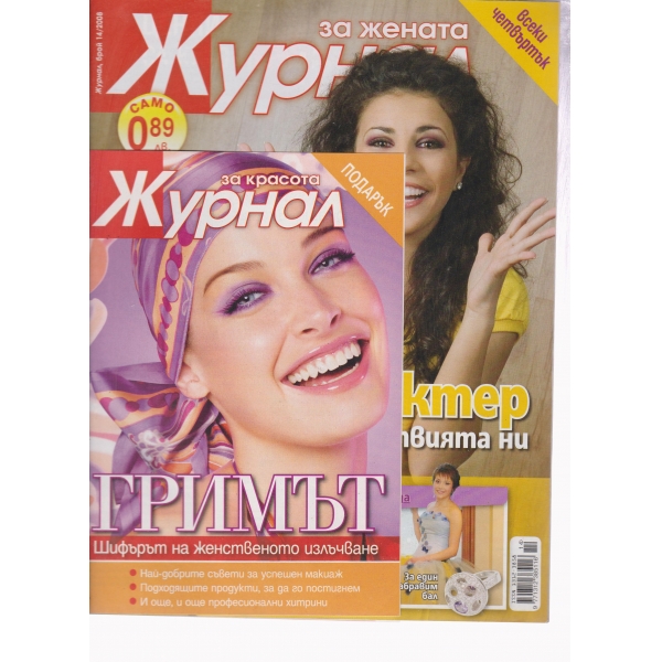 Журнал за жената-14-2008