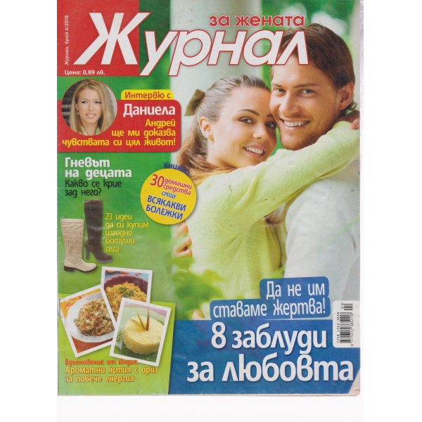 Журнал за жената-4-2010