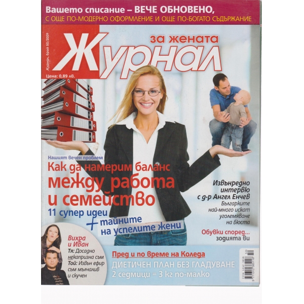 Журнал за жената-50-2009