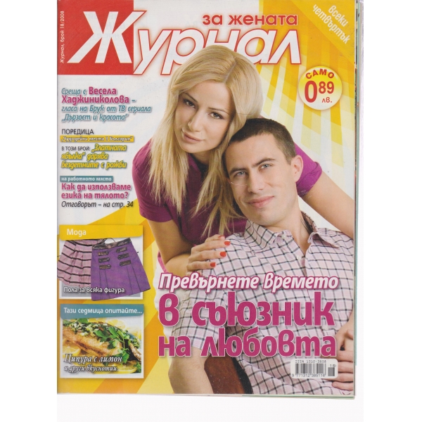 Журнал за жената-18-2008