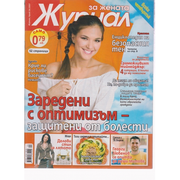 Журнал за жената-24-2007
