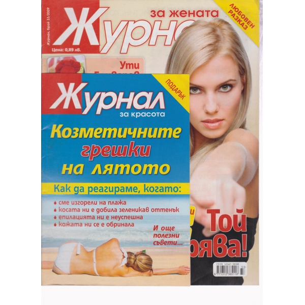 Журнал за жената-33-2009