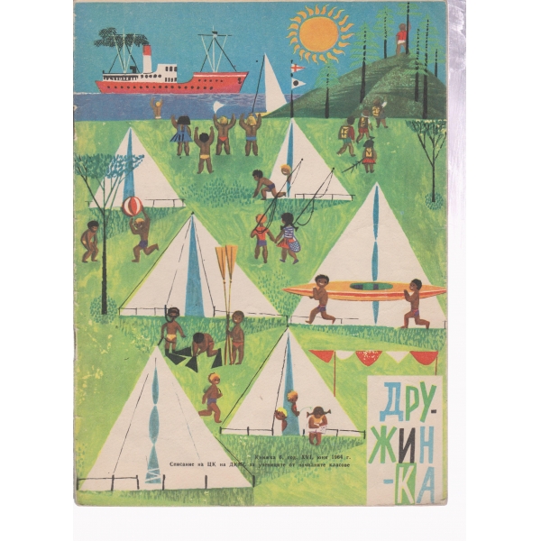 Дружинка-6-1964