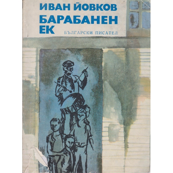 Барабанен ек
