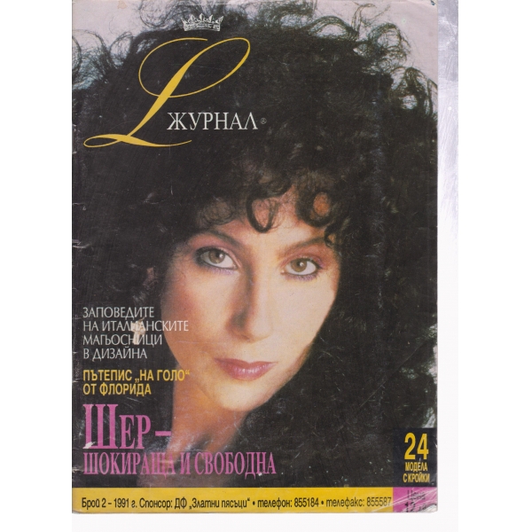 Журнал-2-1991