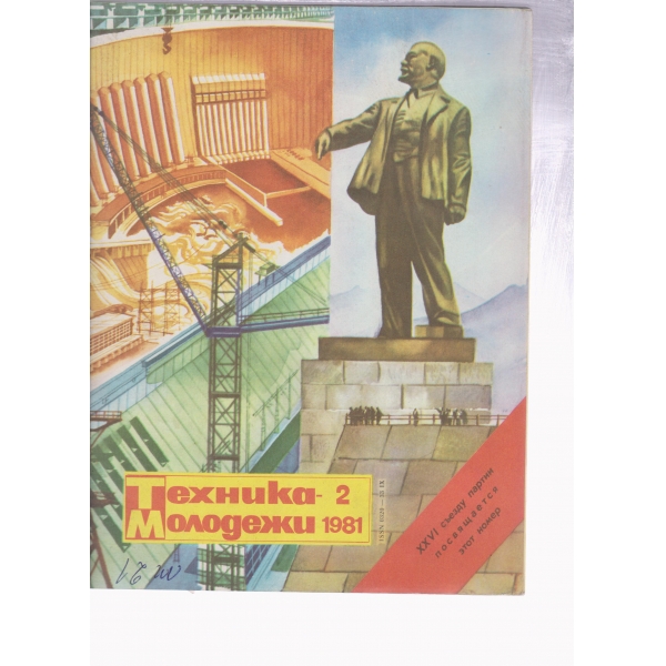 Техника-молодежи-2-1981