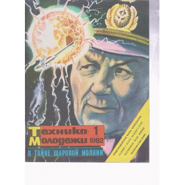 Техника-молодежи-1-1982