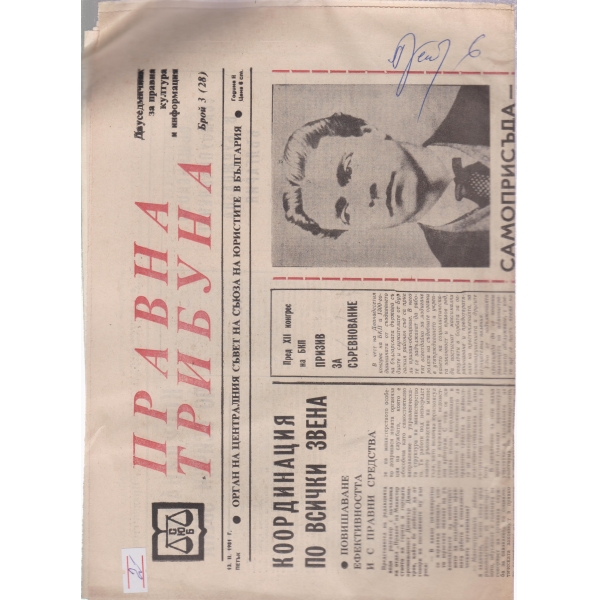 Правна трибуна-3-1981