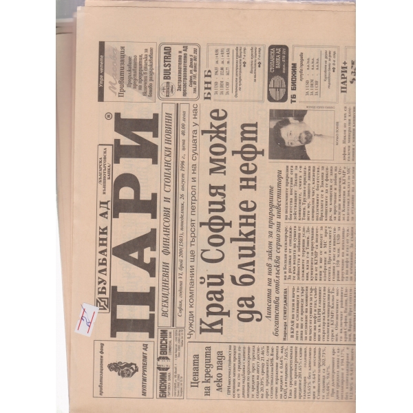 Пари-200-1996