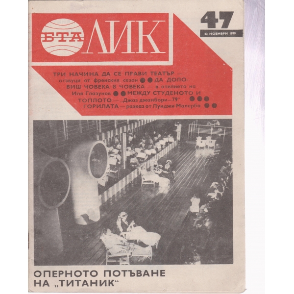 БТА-Лик-47-1979
