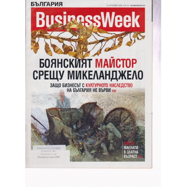 Business Week-septemvri-2008