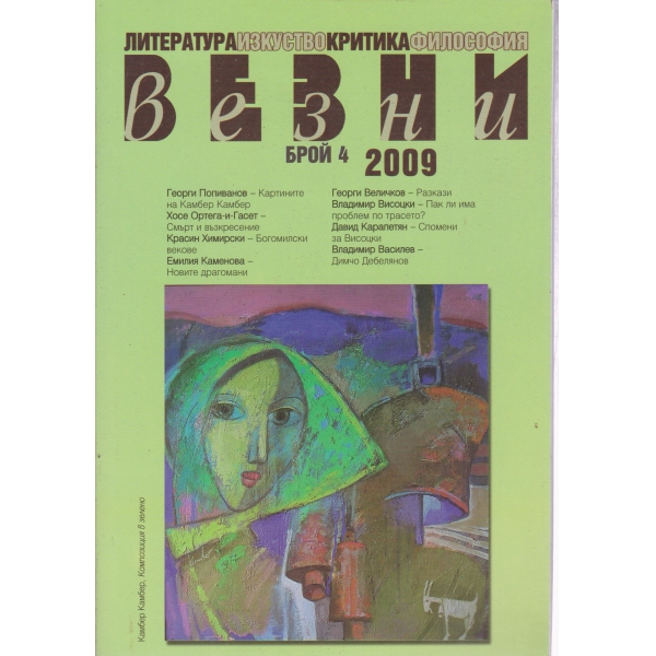 Везни-4-2009