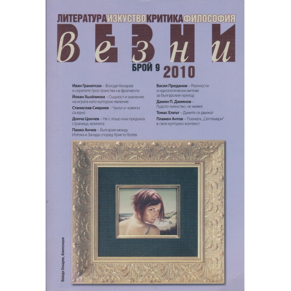 Везни-9-2010