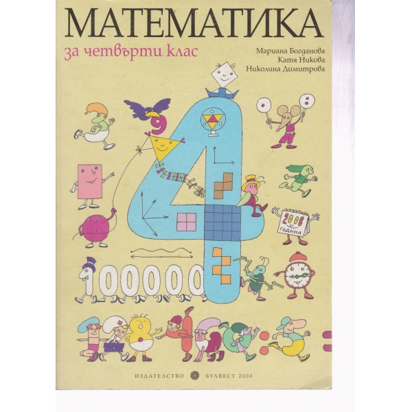 Математика-4 клас