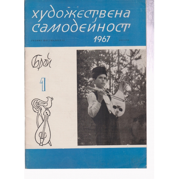 Художествена самодейност-1-67