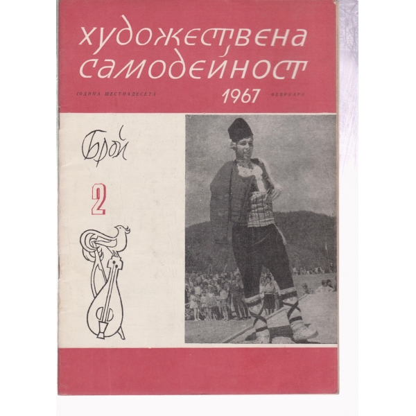 Художествена самодейност-2-67